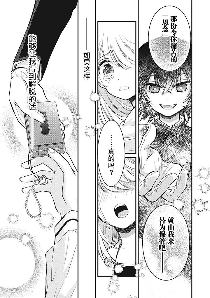 🍔恋爱当铺 第1.3话 第7页