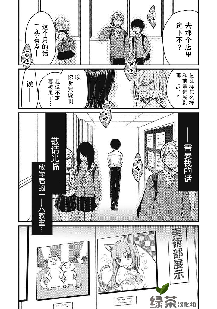 🍔恋爱当铺 第2.1话 第1页