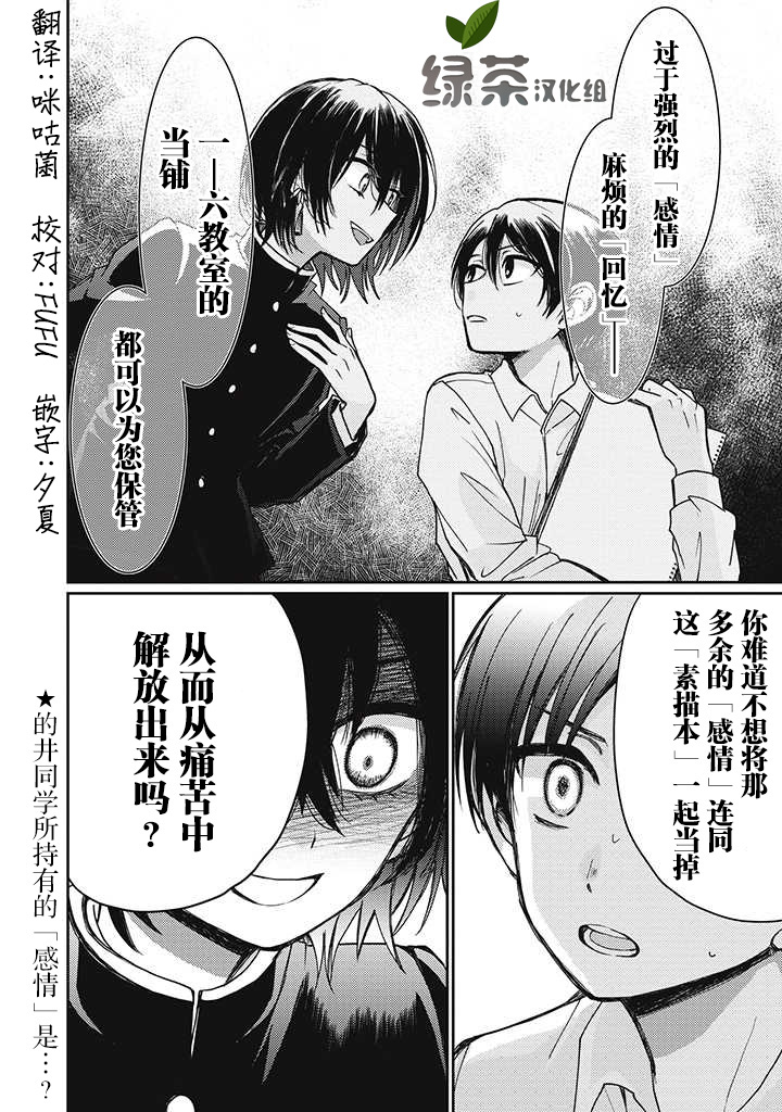 🍔恋爱当铺 第2.1话 第10页