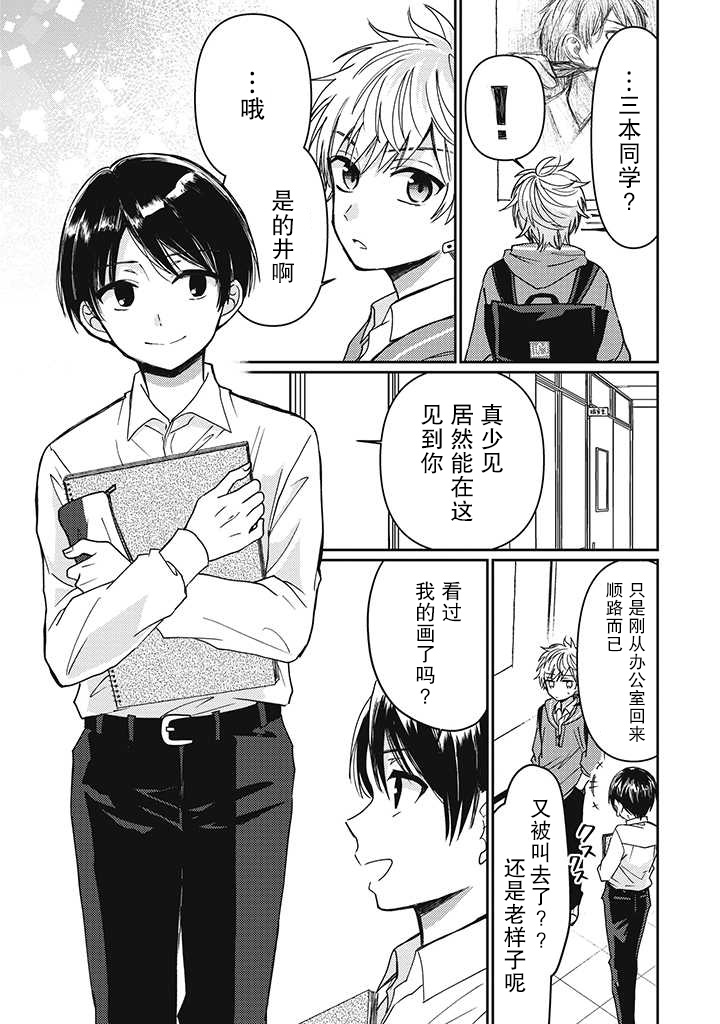 🍔恋爱当铺 第2.1话 第3页