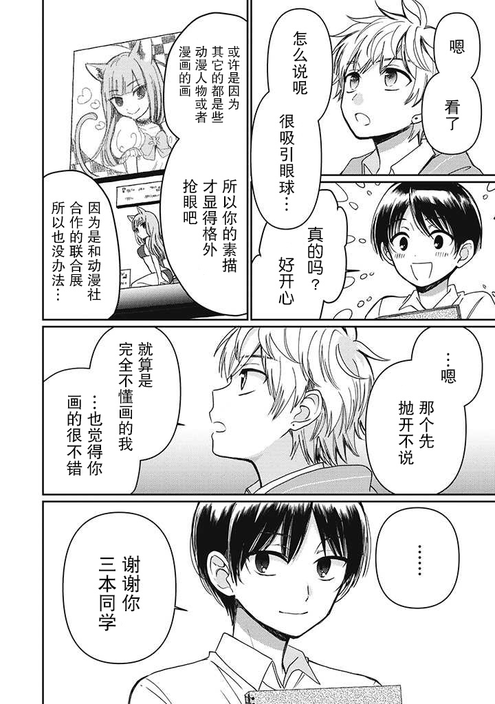 🍔恋爱当铺 第2.1话 第4页