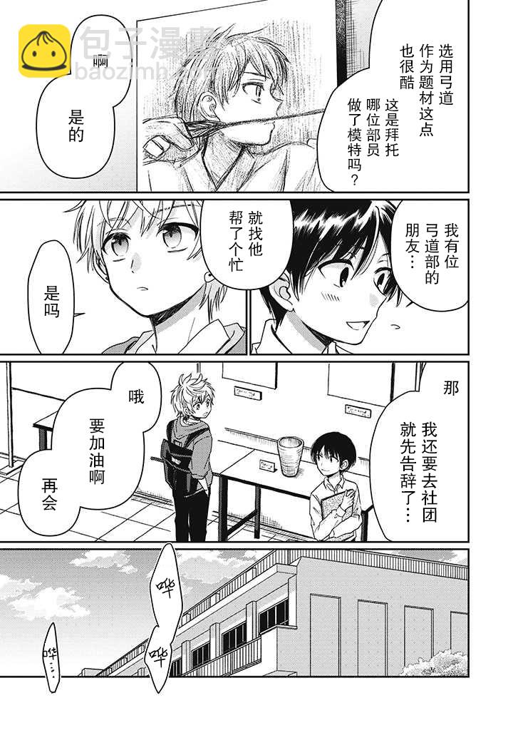 🍔恋爱当铺 第2.1话 第5页