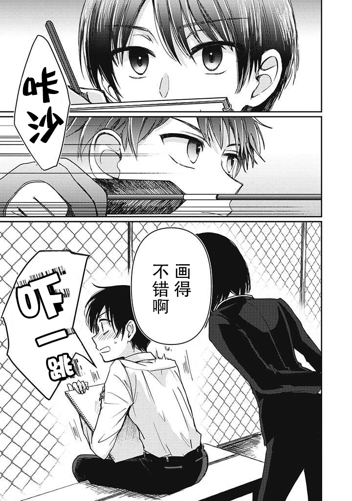 🍔恋爱当铺 第2.1话 第7页