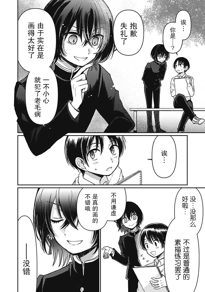 🍔恋爱当铺 第2.1话 第8页