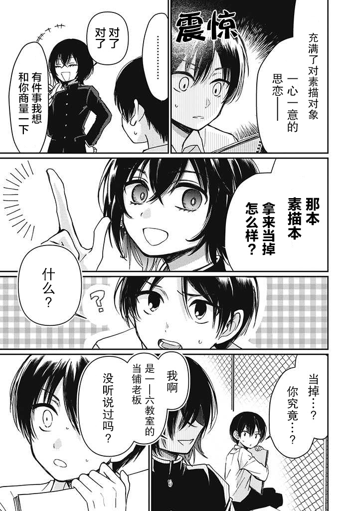 🍔恋爱当铺 第2.1话 第9页