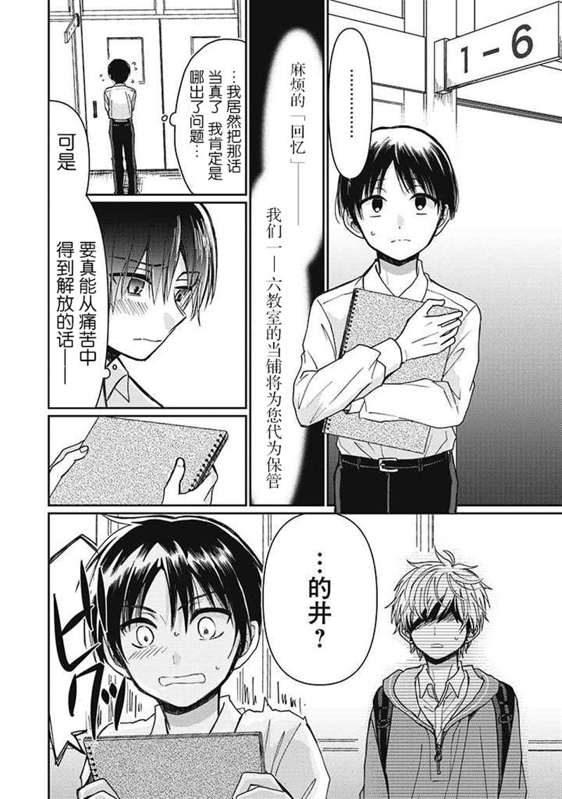 🍔恋爱当铺 第2.3话 第2页