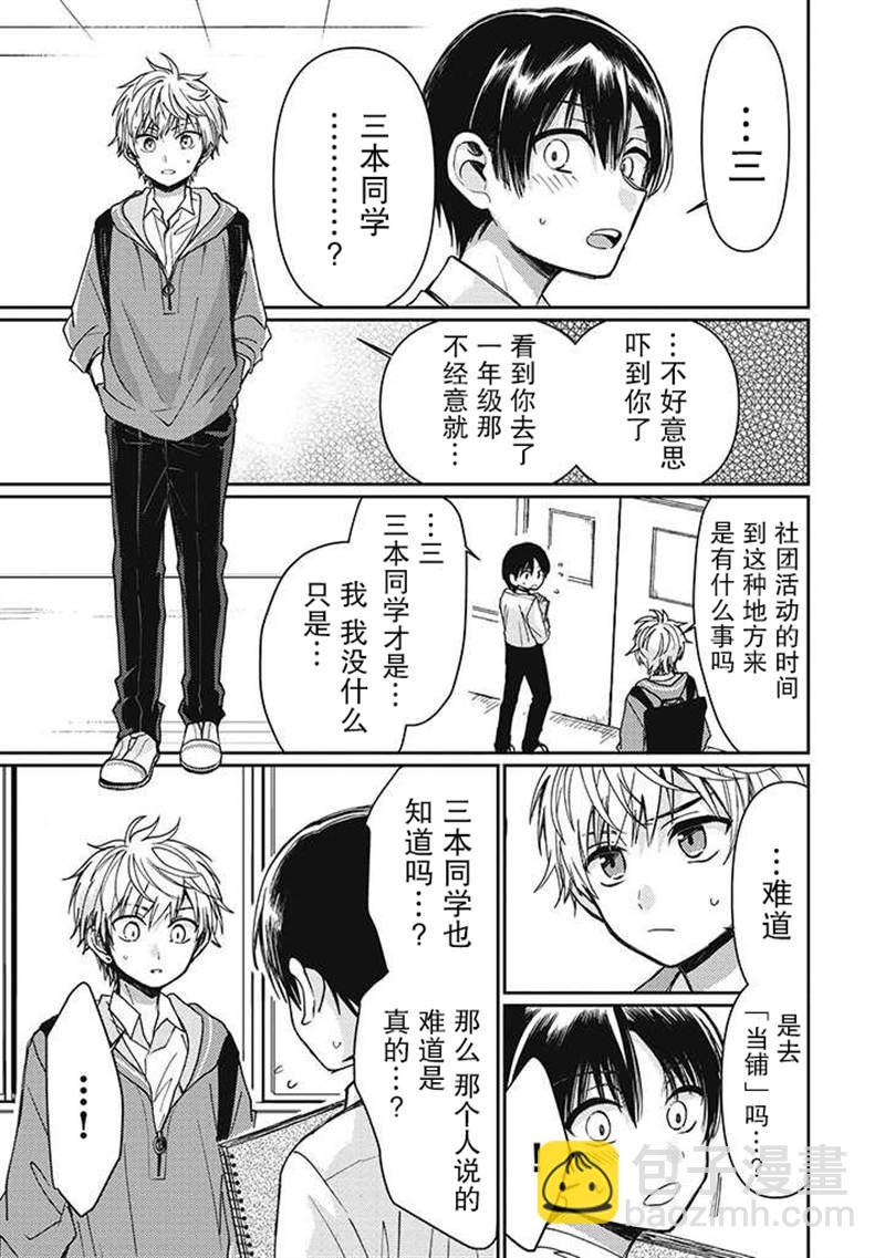 🍔恋爱当铺 第2.3话 第3页