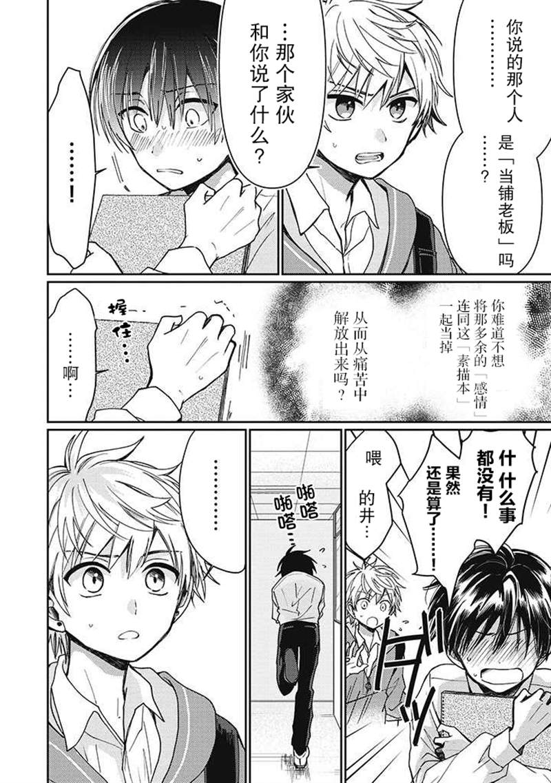 🍔恋爱当铺 第2.3话 第4页