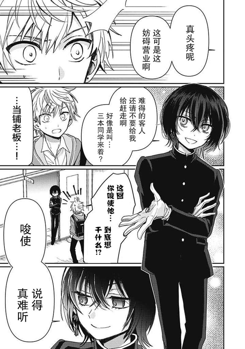 🍔恋爱当铺 第2.3话 第5页