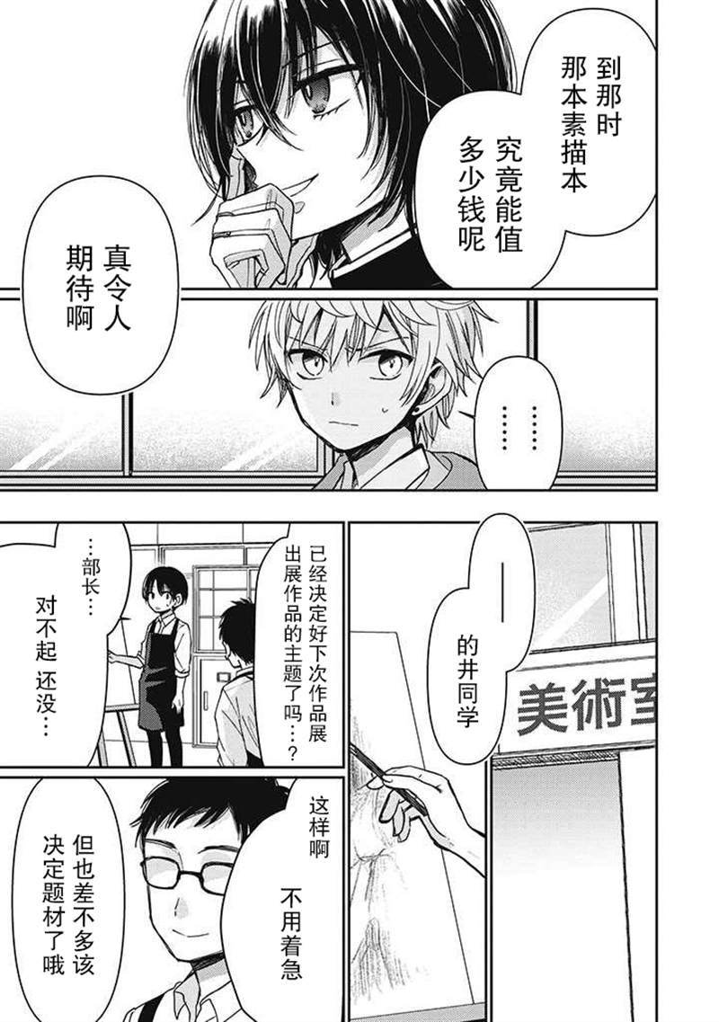 🍔恋爱当铺 第2.3话 第7页