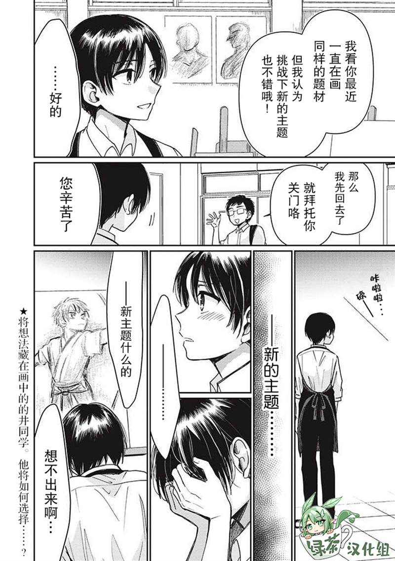 🍔恋爱当铺 第2.3话 第8页