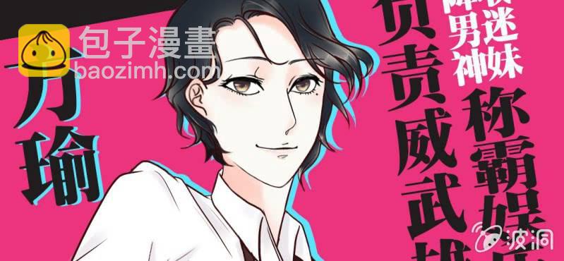 序章 娱乐圈要出大事了！-第1话