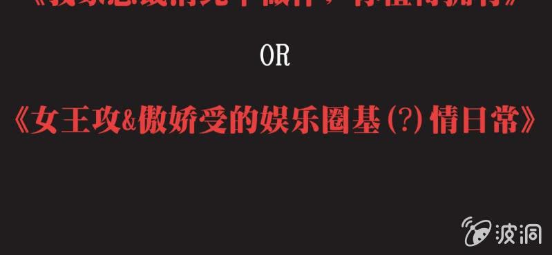 序章 娱乐圈要出大事了！-第1话