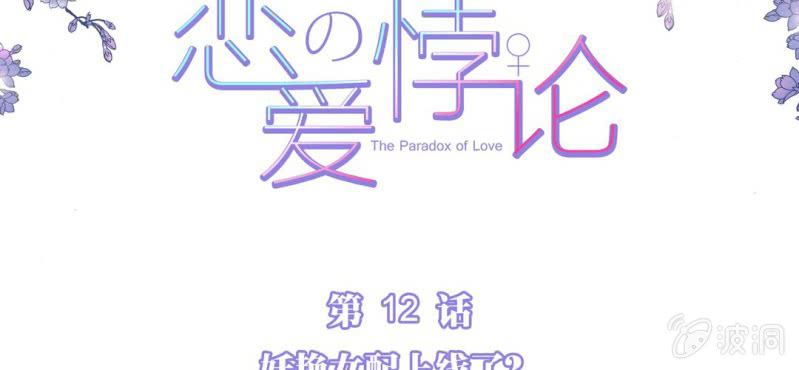 NO.12 妖艳女配？？？(1/2)-第13话