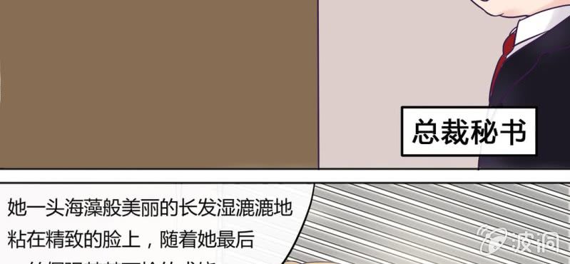 NO.2 总裁好清新不做作哦！(1/2)-第3话