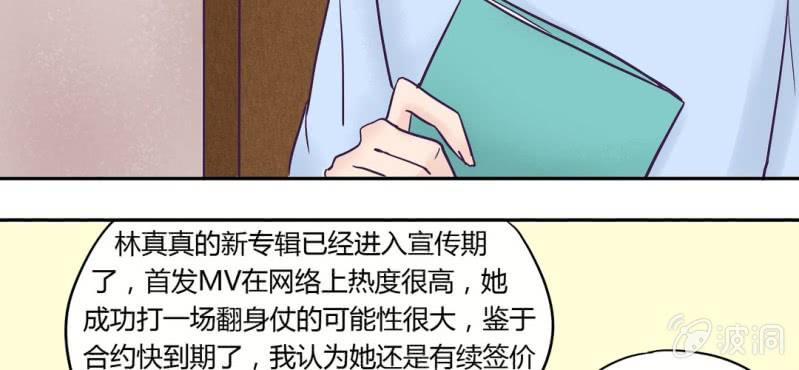 NO.2 总裁好清新不做作哦！(1/2)-第3话