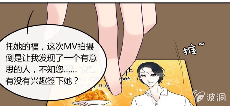 NO.2 总裁好清新不做作哦！(1/2)-第3话