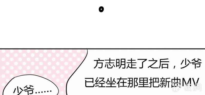 NO.2 总裁好清新不做作哦！(1/2)-第3话