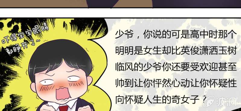 NO.2 总裁好清新不做作哦！(1/2)-第3话