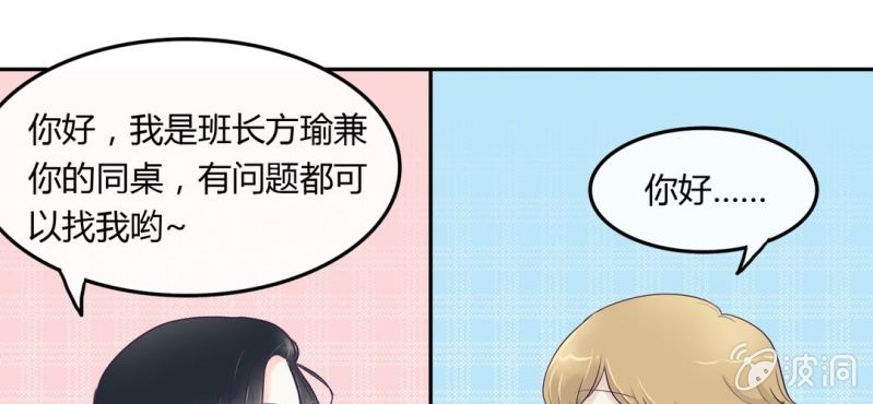 NO.2 总裁好清新不做作哦！(1/2)-第3话