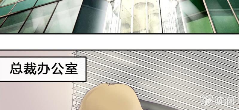 NO.2 总裁好清新不做作哦！(1/2)-第3话