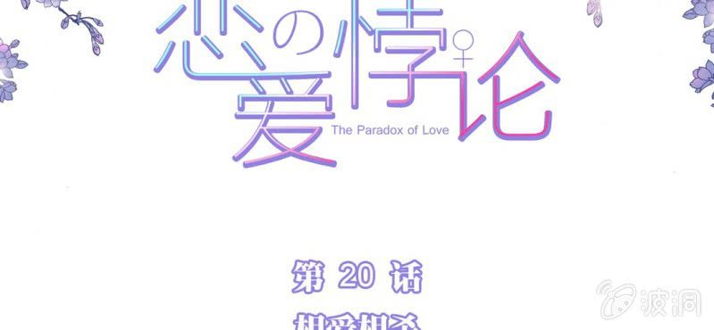 NO.20 相爱相杀(1/3)-第21话
