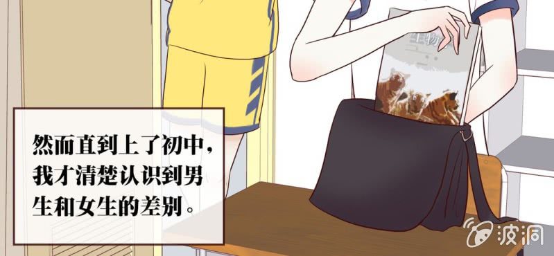 NO.6 女生中的异类(1/2)-第7话