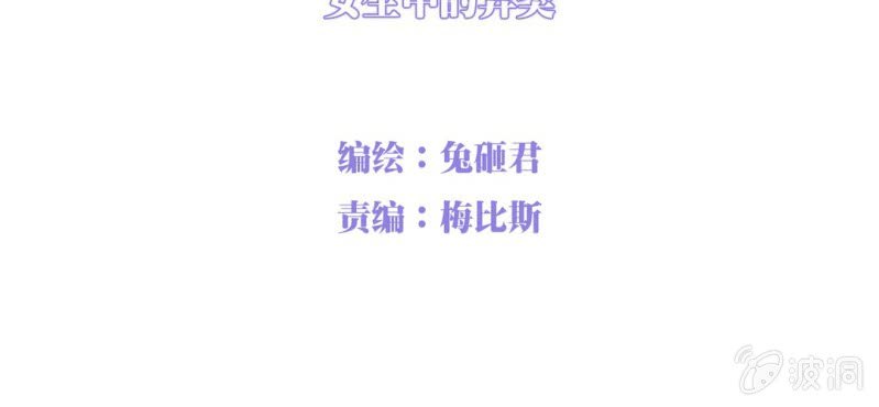 NO.6 女生中的异类(1/2)-第7话