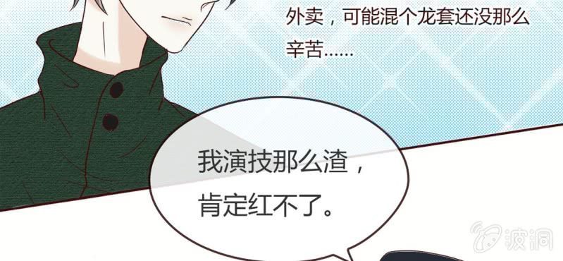 NO.8 影帝很会撩天哦？(1/2)-第9话