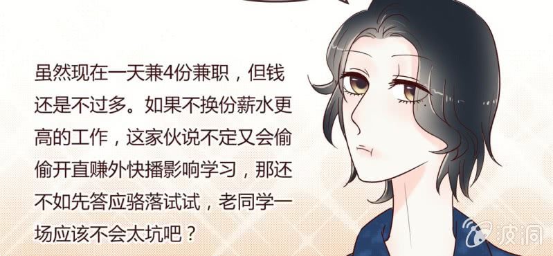 NO.8 影帝很会撩天哦？(1/2)-第9话