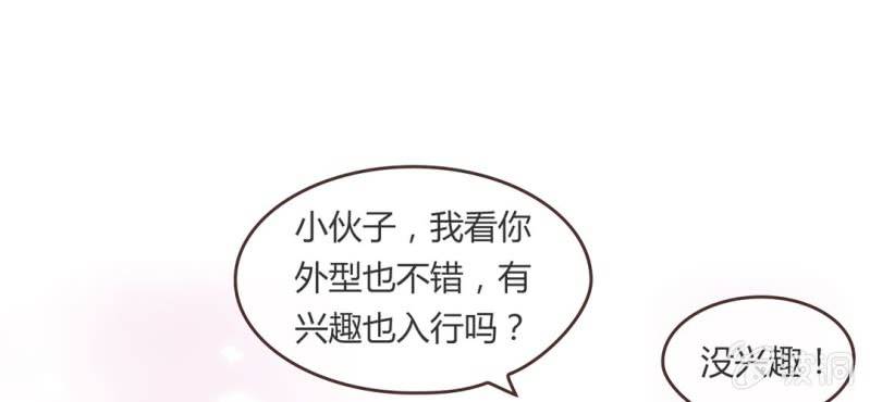 NO.8 影帝很会撩天哦？(1/2)-第9话