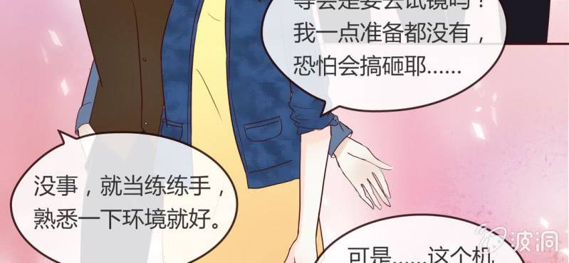 NO.8 影帝很会撩天哦？(1/2)-第9话