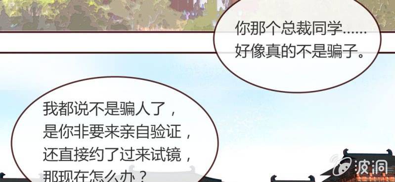 NO.8 影帝很会撩天哦？(1/2)-第9话