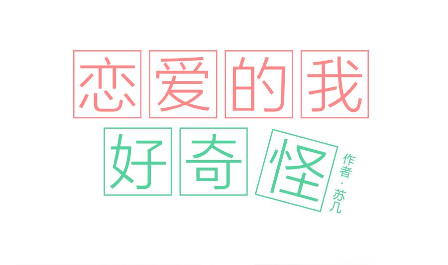 第01话 初次见面请戴上眼镜好吗-第1话