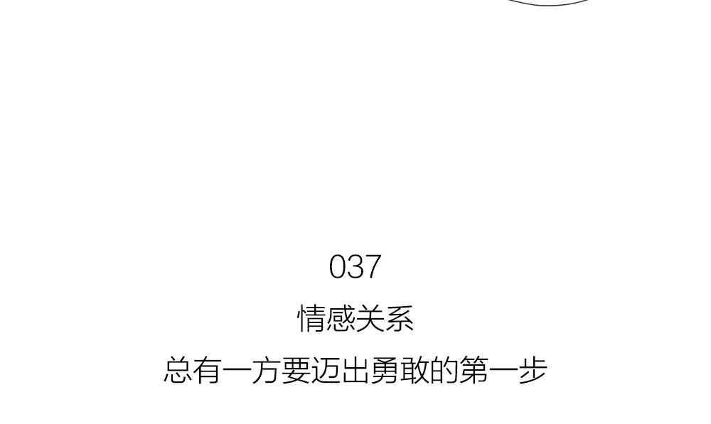 第37话 情感关系的第一步-第37话