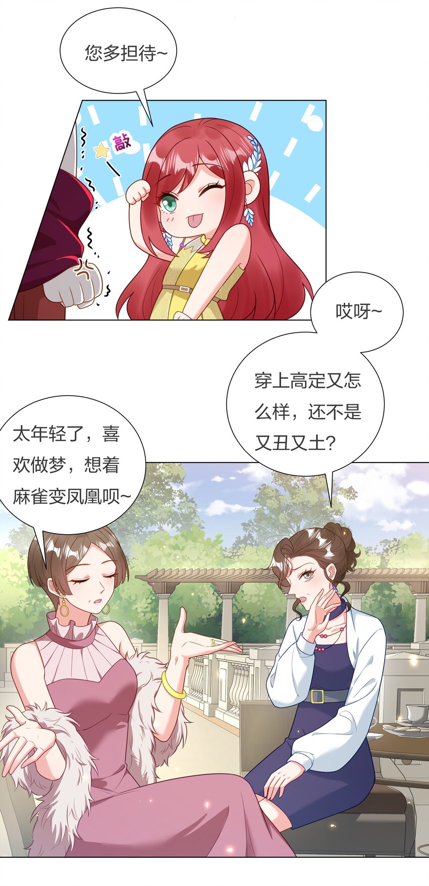 016 你也配？-第17话