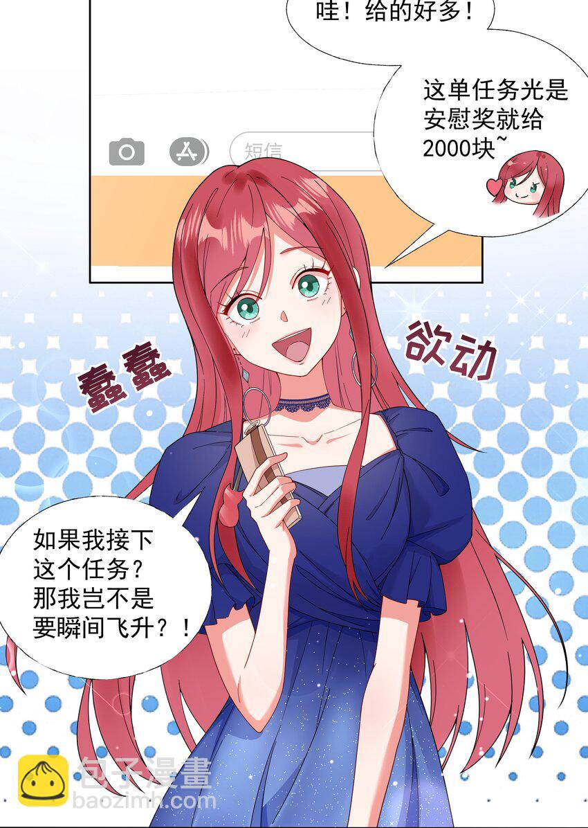 02 六星会员？(1/2)-第3话