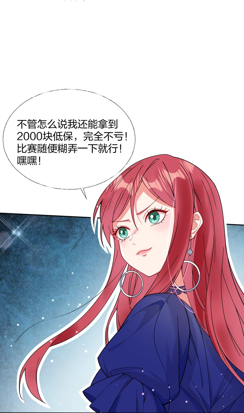 02 六星会员？(1/2)-第3话