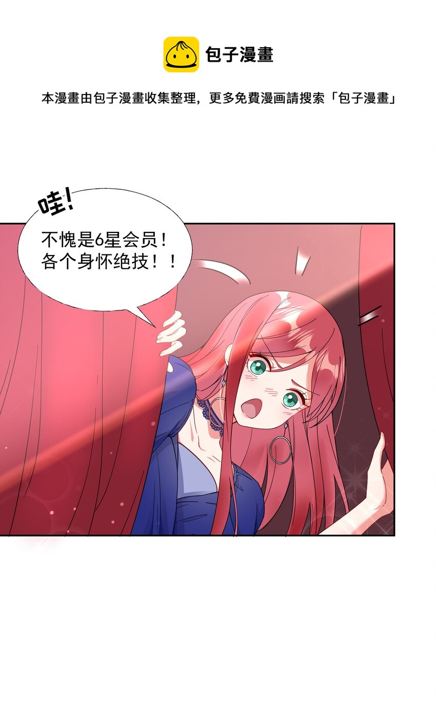 02 六星会员？(1/2)-第3话