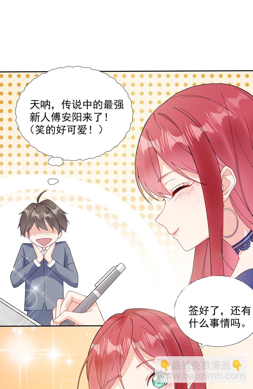 02 六星会员？(1/2)-第3话