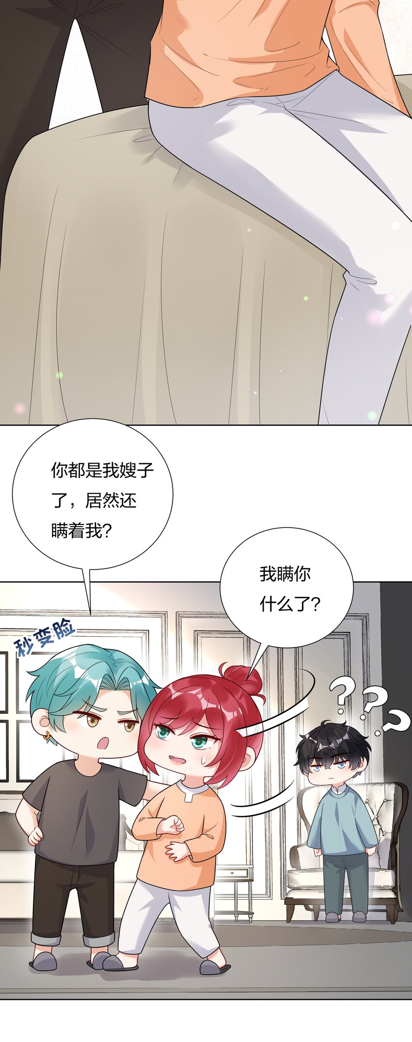 024 乐队要复出了？(1/2)-第25话