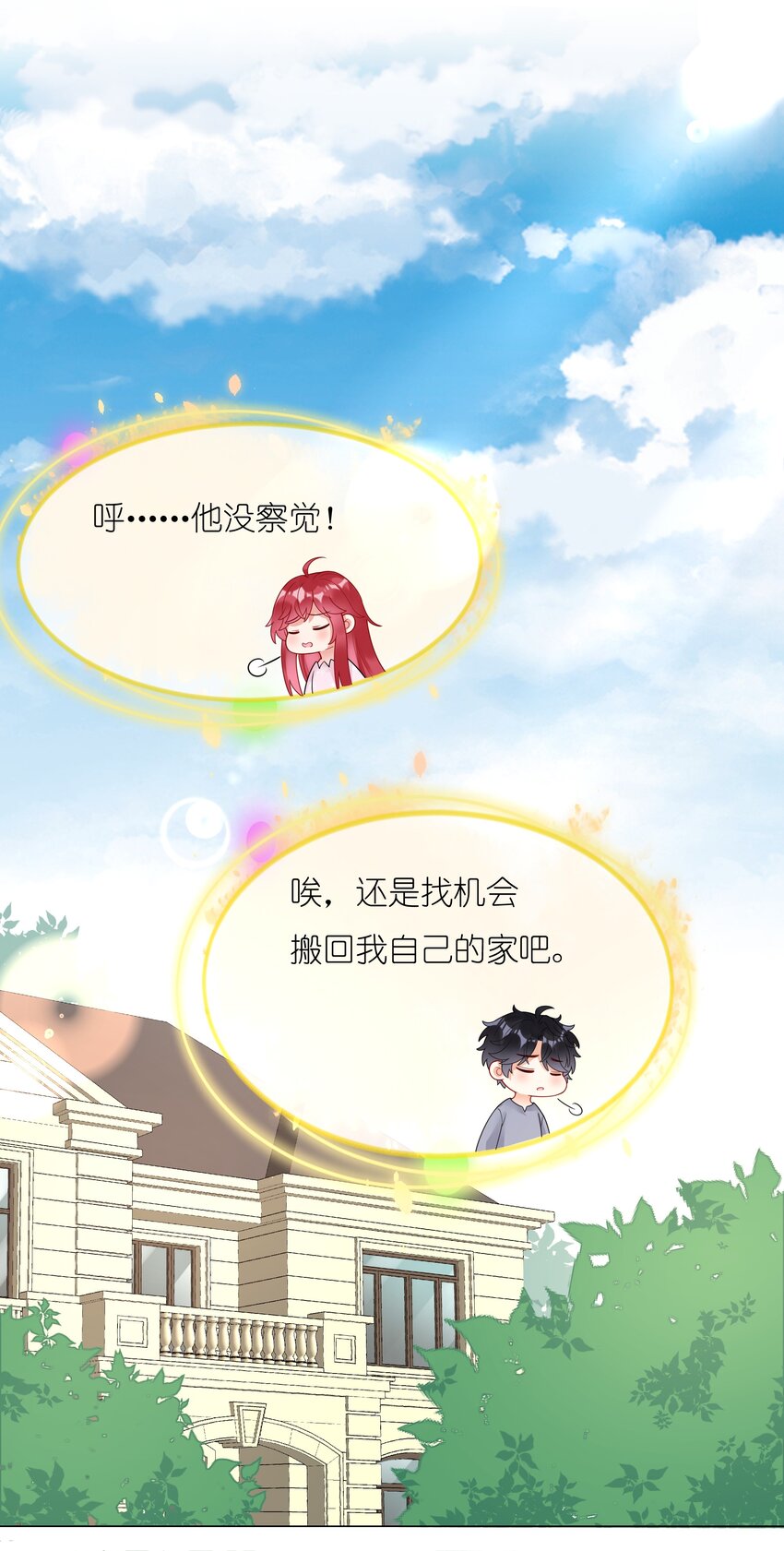 030 成家立业？(1/2)-第31话