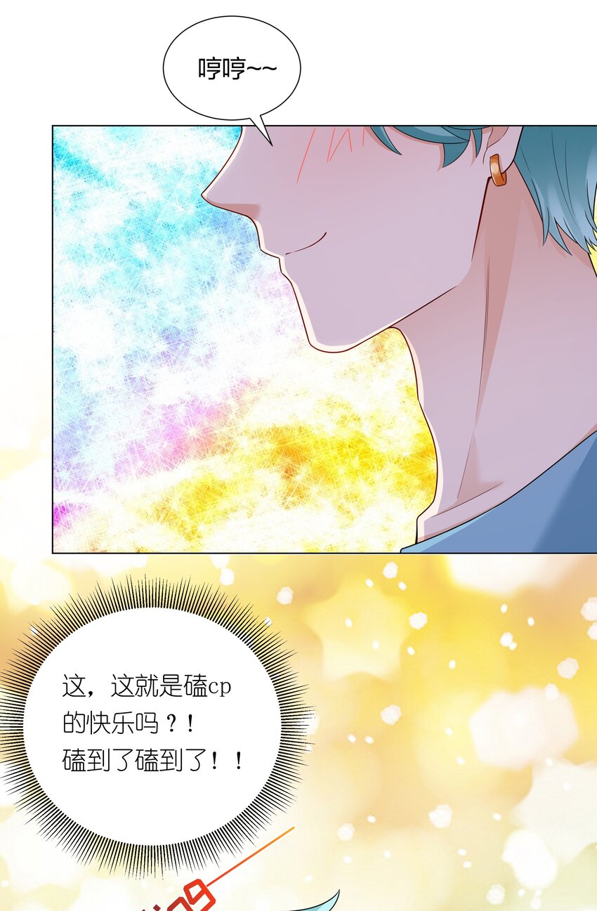 032 磕cp的快乐！(1/2)-第33话