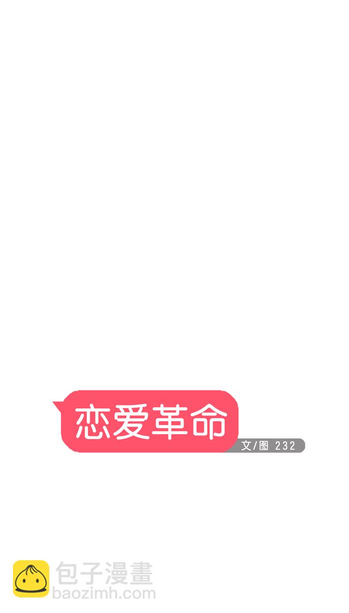🍔恋爱革命 [第1话] 初次相遇大多是偶然的。 第18页