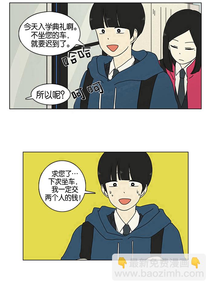 🍔恋爱革命 [第1话] 初次相遇大多是偶然的。 第33页