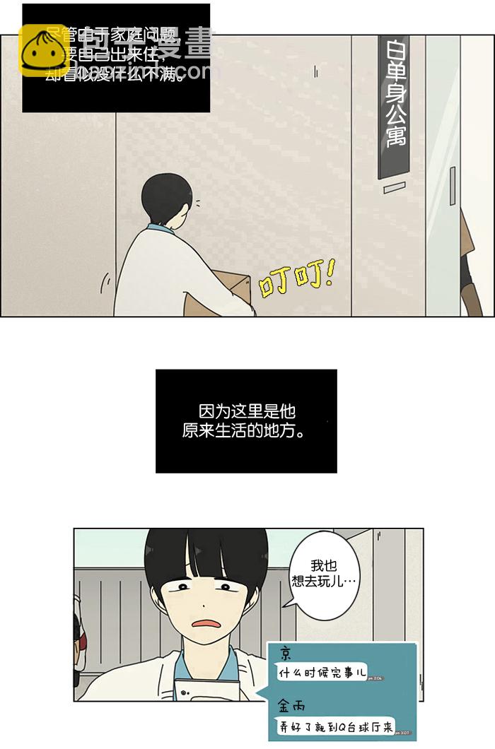 🍔恋爱革命 [第1话] 初次相遇大多是偶然的。 第4页