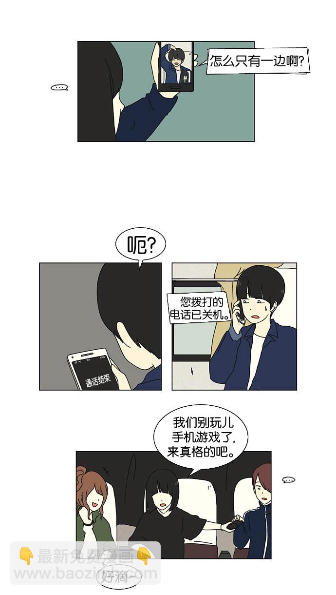 🍔恋爱革命 [第11话] 训练会（1） 第17页