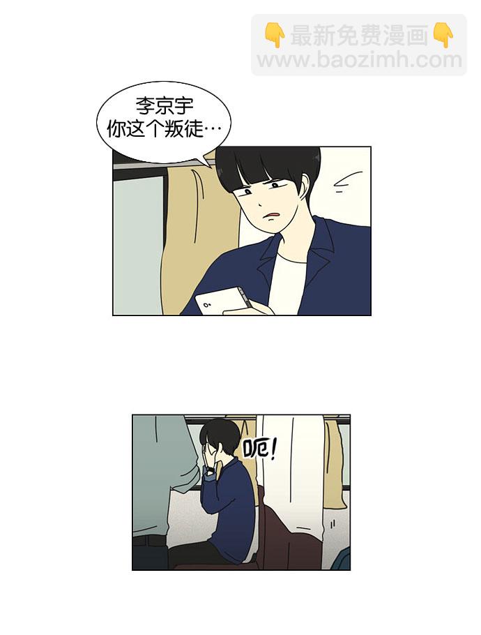 🍔恋爱革命 [第11话] 训练会（1） 第18页