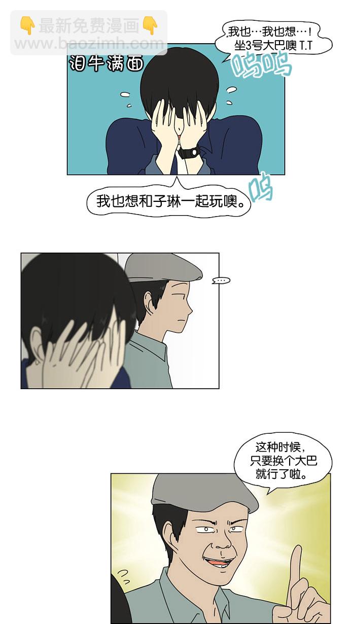 🍔恋爱革命 [第11话] 训练会（1） 第19页