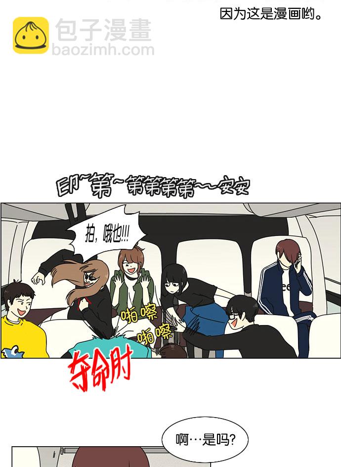 🍔恋爱革命 [第11话] 训练会（1） 第20页